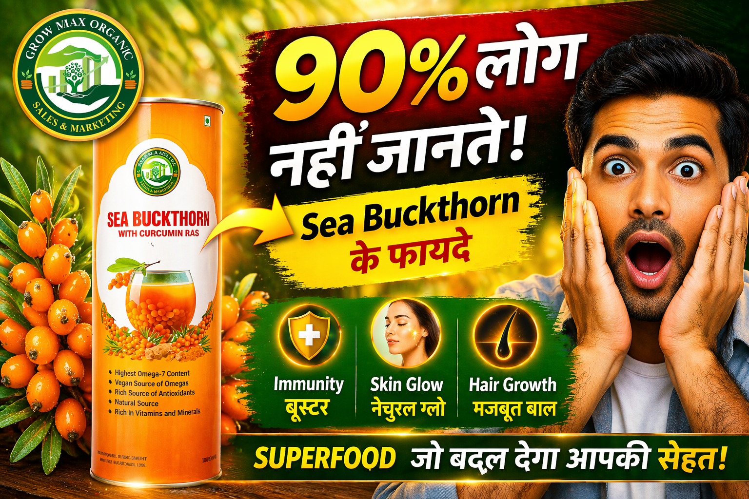 Sea Buckthron क्या है और इसके फायदे